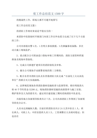 消防员个人年度工作总结范文1500字