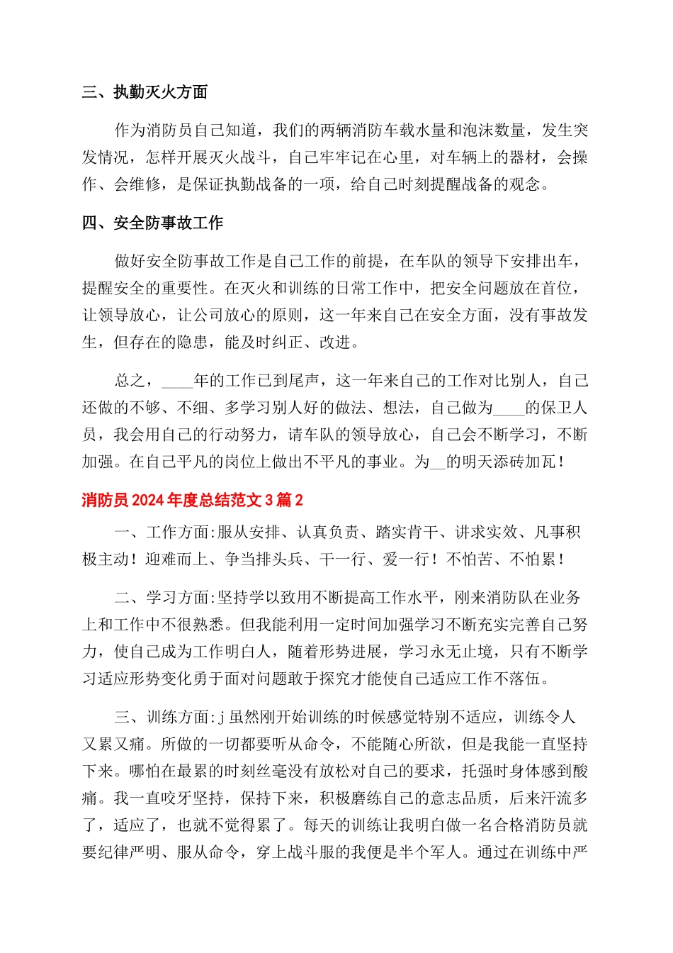 消防员个人2024年度总结范文3篇_第2页