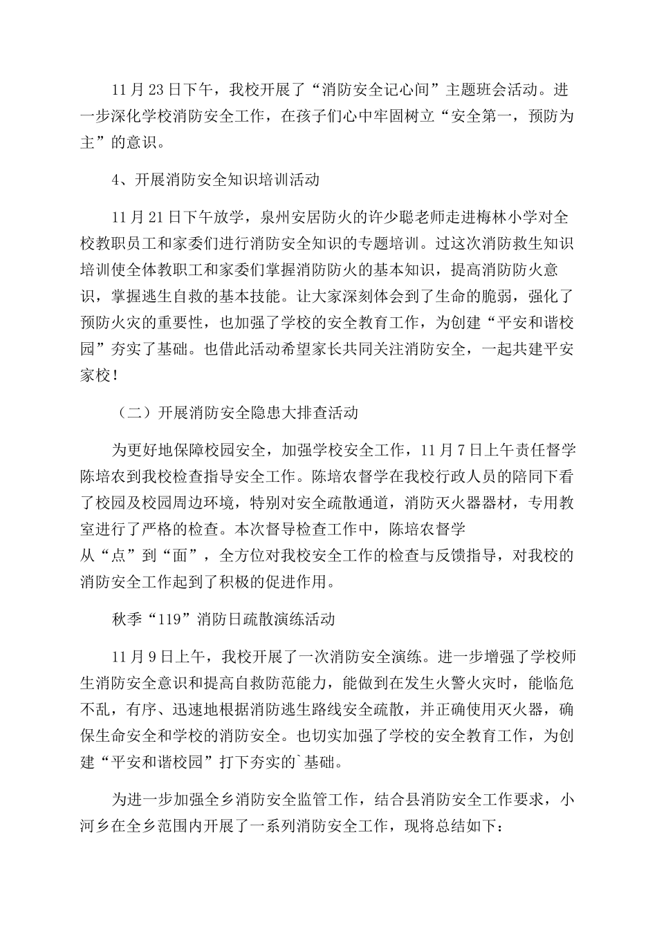 消防安全事故总结_第2页