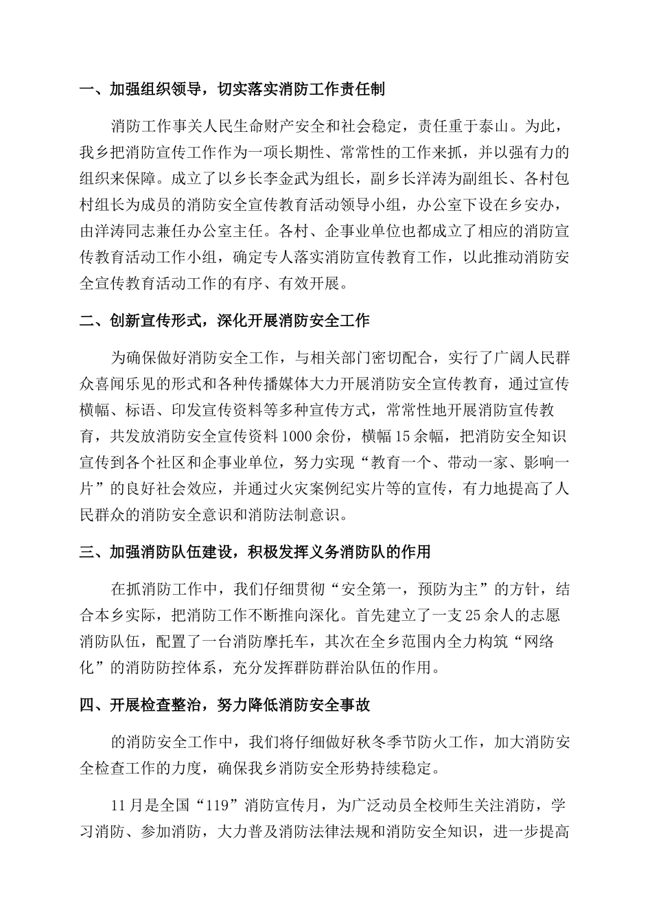 消防安全事故总结_第3页