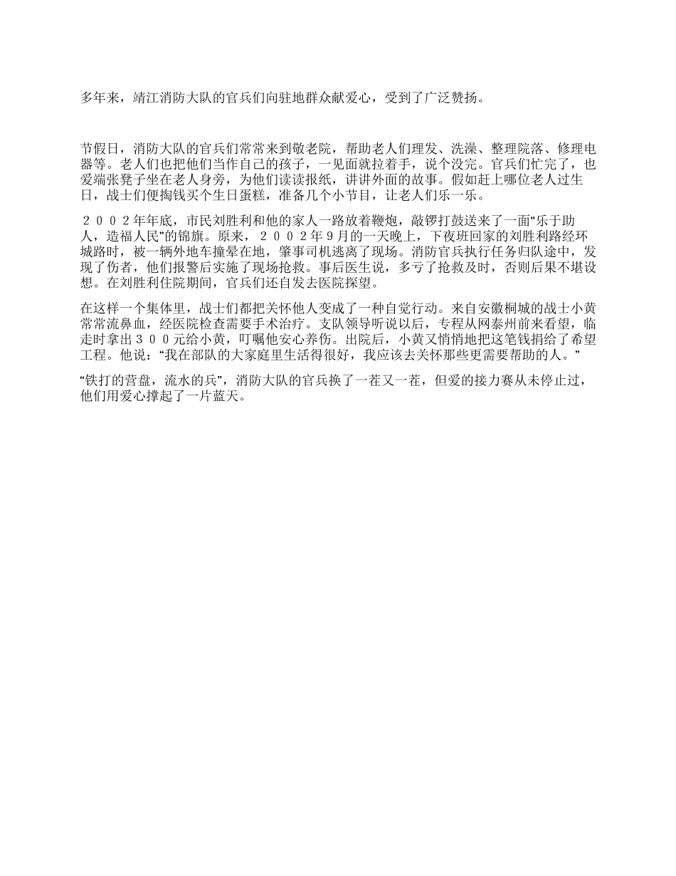 消防大队扶贫帮困活动情况汇报_第1页