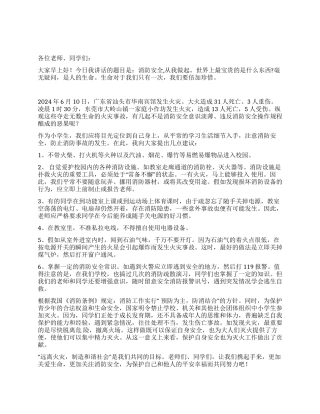 消防安全从我做起11月9日——国旗下讲话