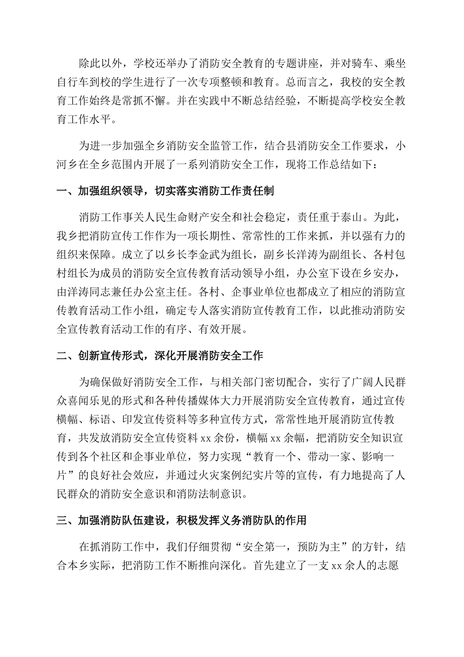 消防大队消防宣传月活动总结范文_第2页