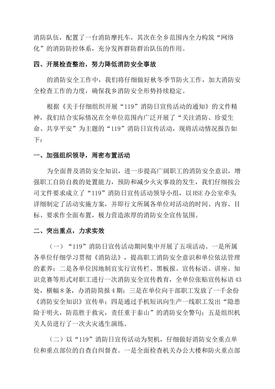 消防大队消防宣传月活动总结范文_第3页