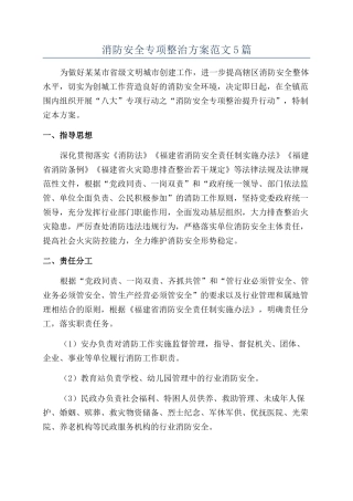 消防安全专项整治方案范文5篇