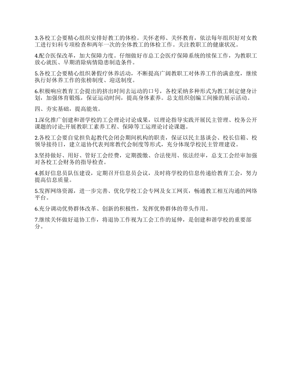 消防安全会议总结_第2页