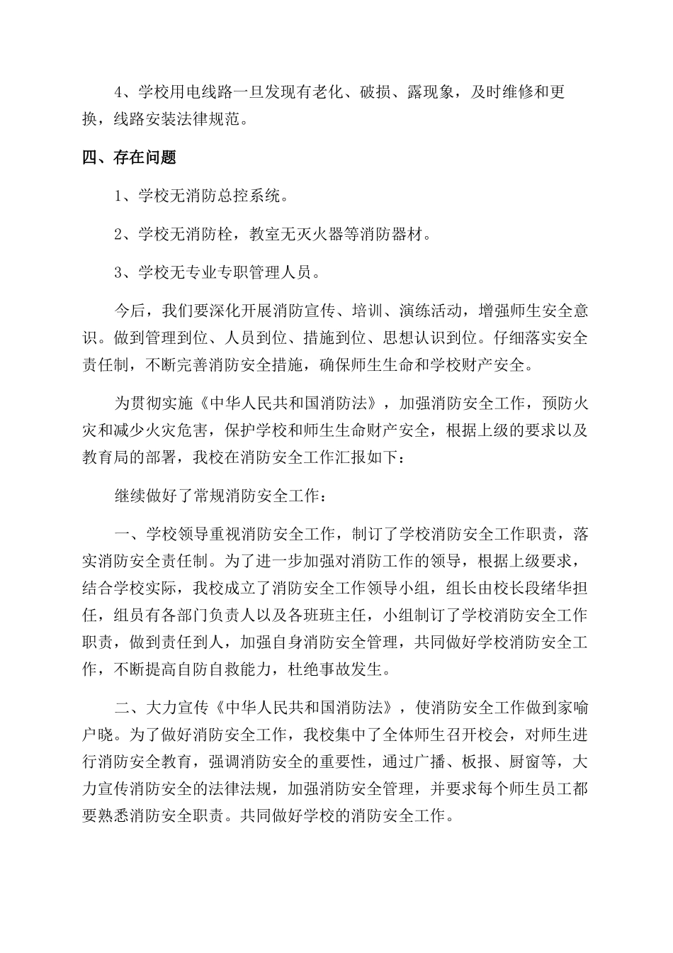 消防安全员自查报告_第2页