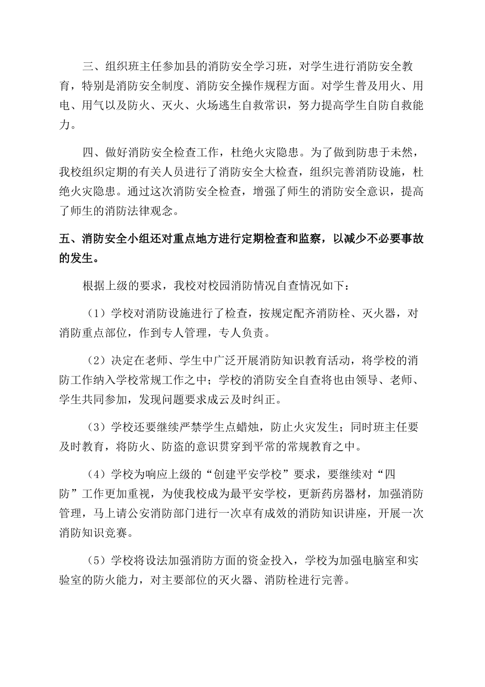 消防安全员自查报告_第3页