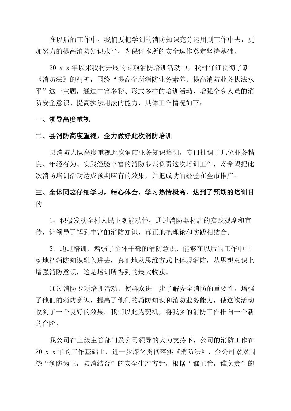 消防安全培训工作总结范文_第2页