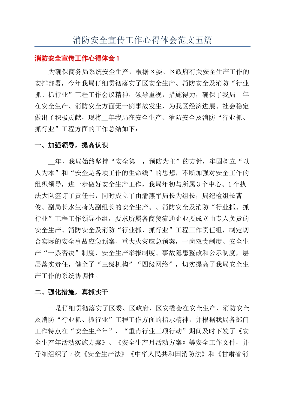 消防安全宣传工作心得体会范文五篇_第1页