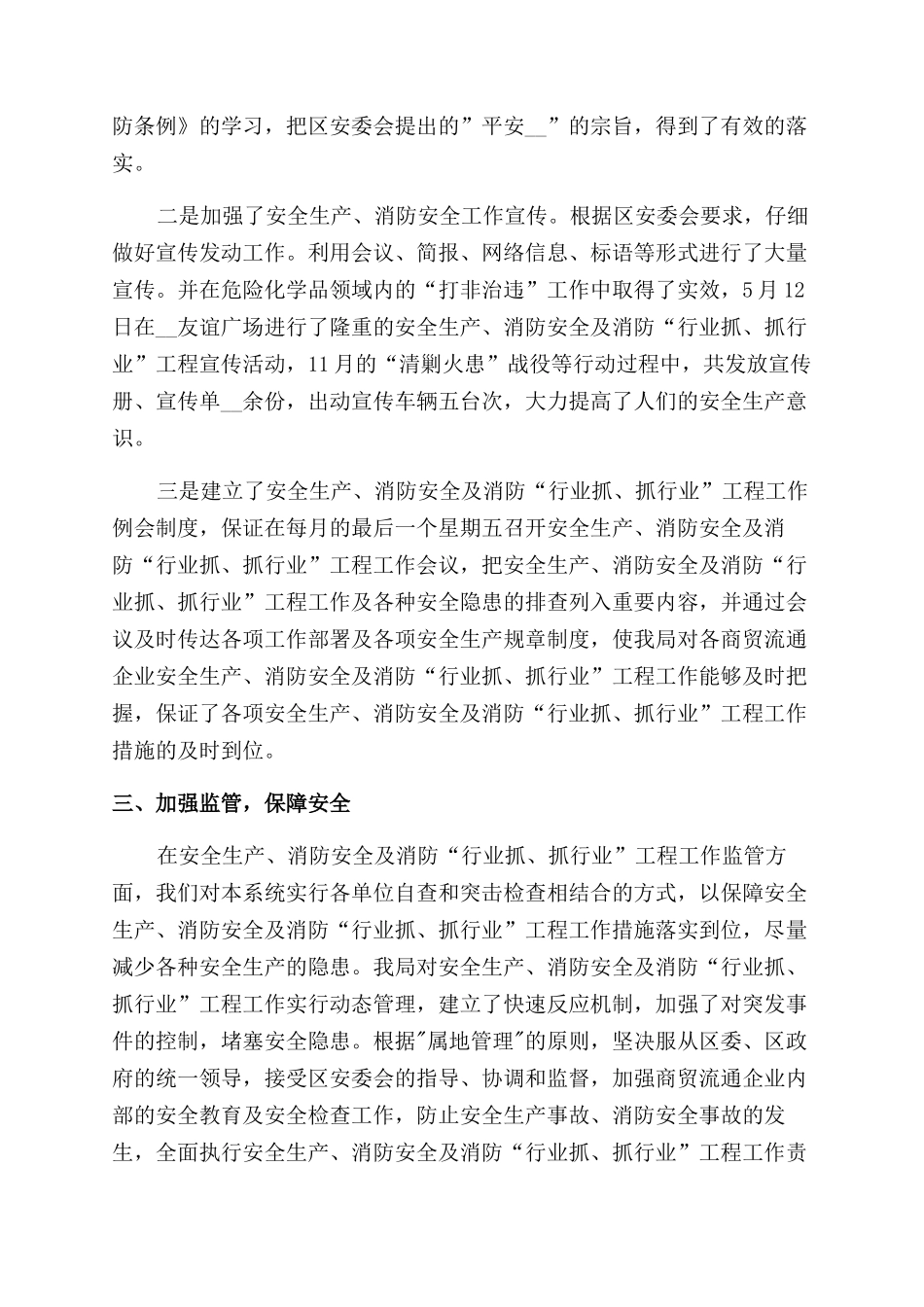 消防安全宣传工作心得体会范文五篇_第2页