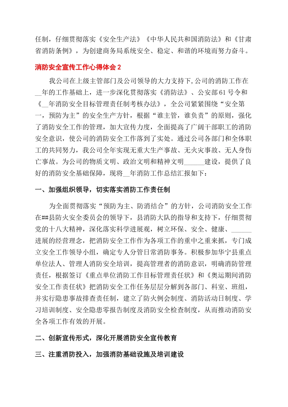 消防安全宣传工作心得体会范文五篇_第3页