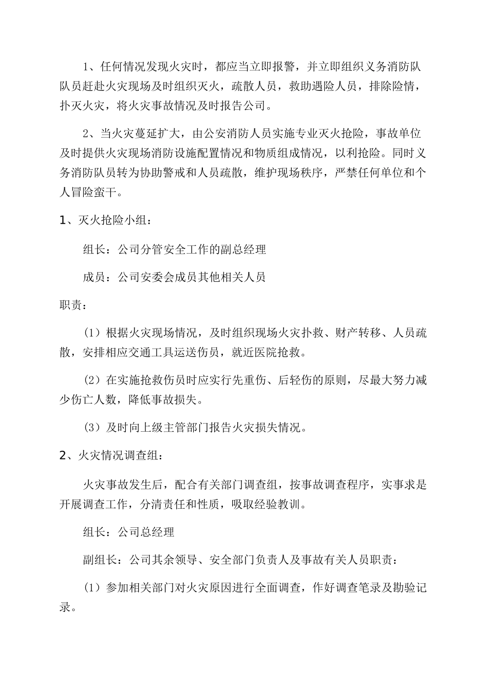 消防安全工作应急处置预案_第2页