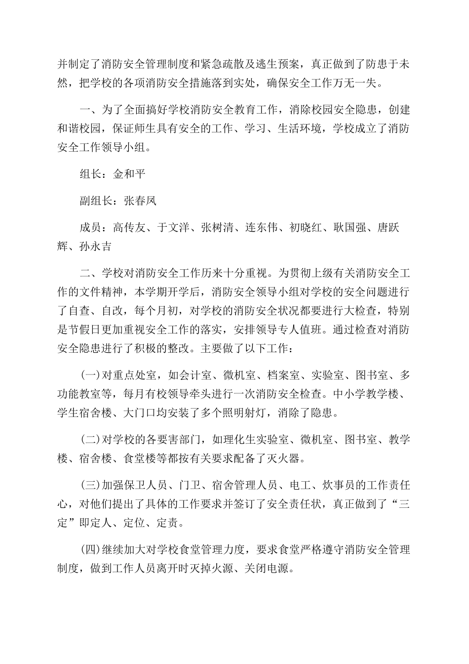 消防安全工作总结范文三篇_第2页