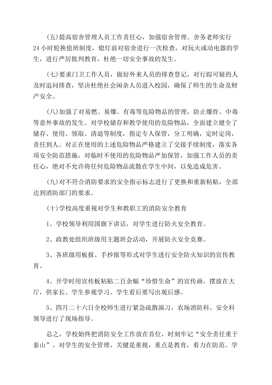 消防安全工作总结范文三篇_第3页