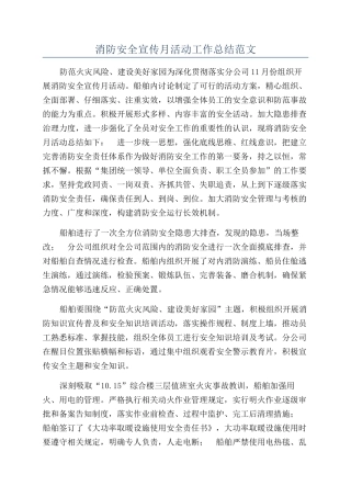 消防安全宣传月活动工作总结范文