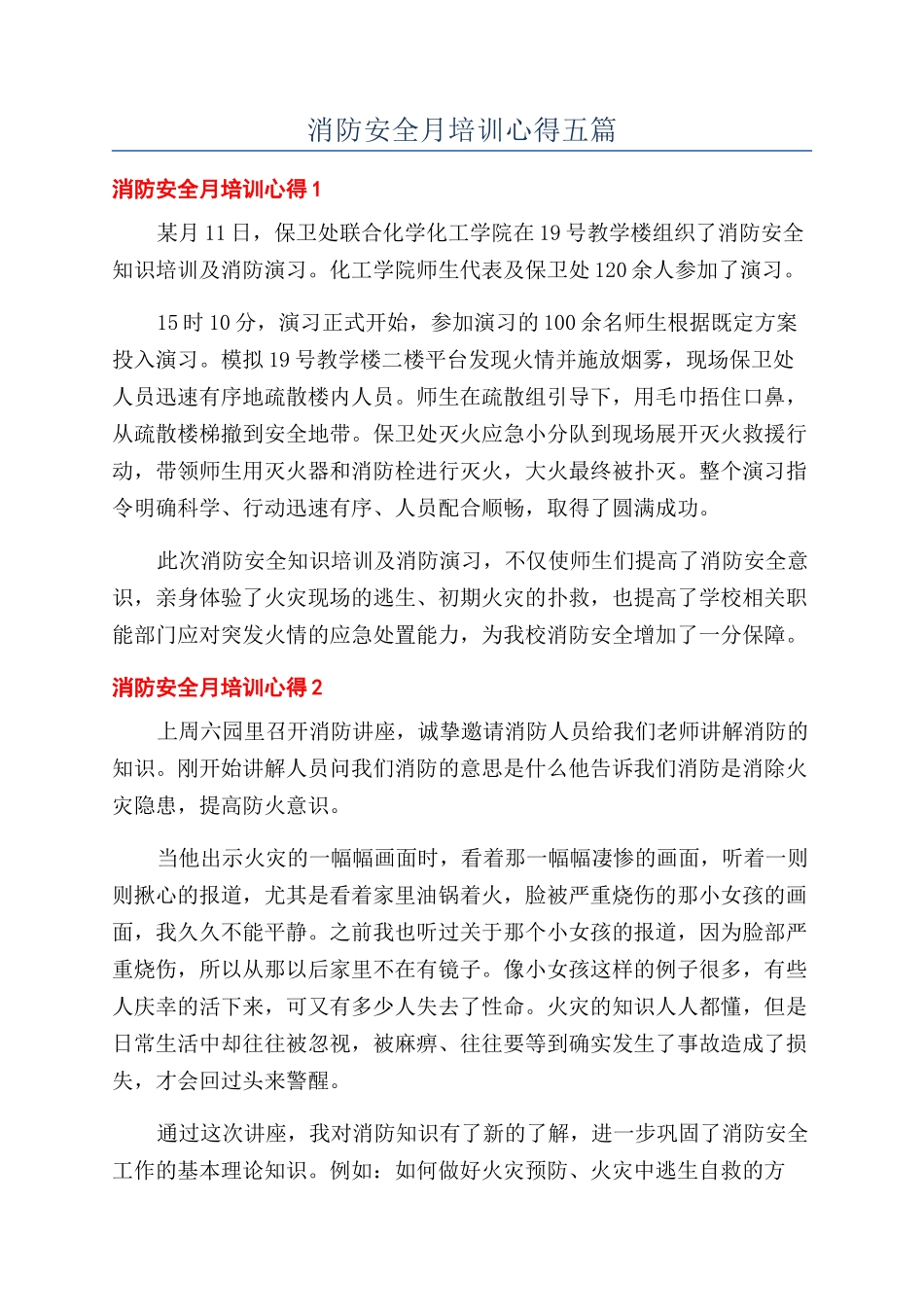 消防安全月培训心得五篇_第1页