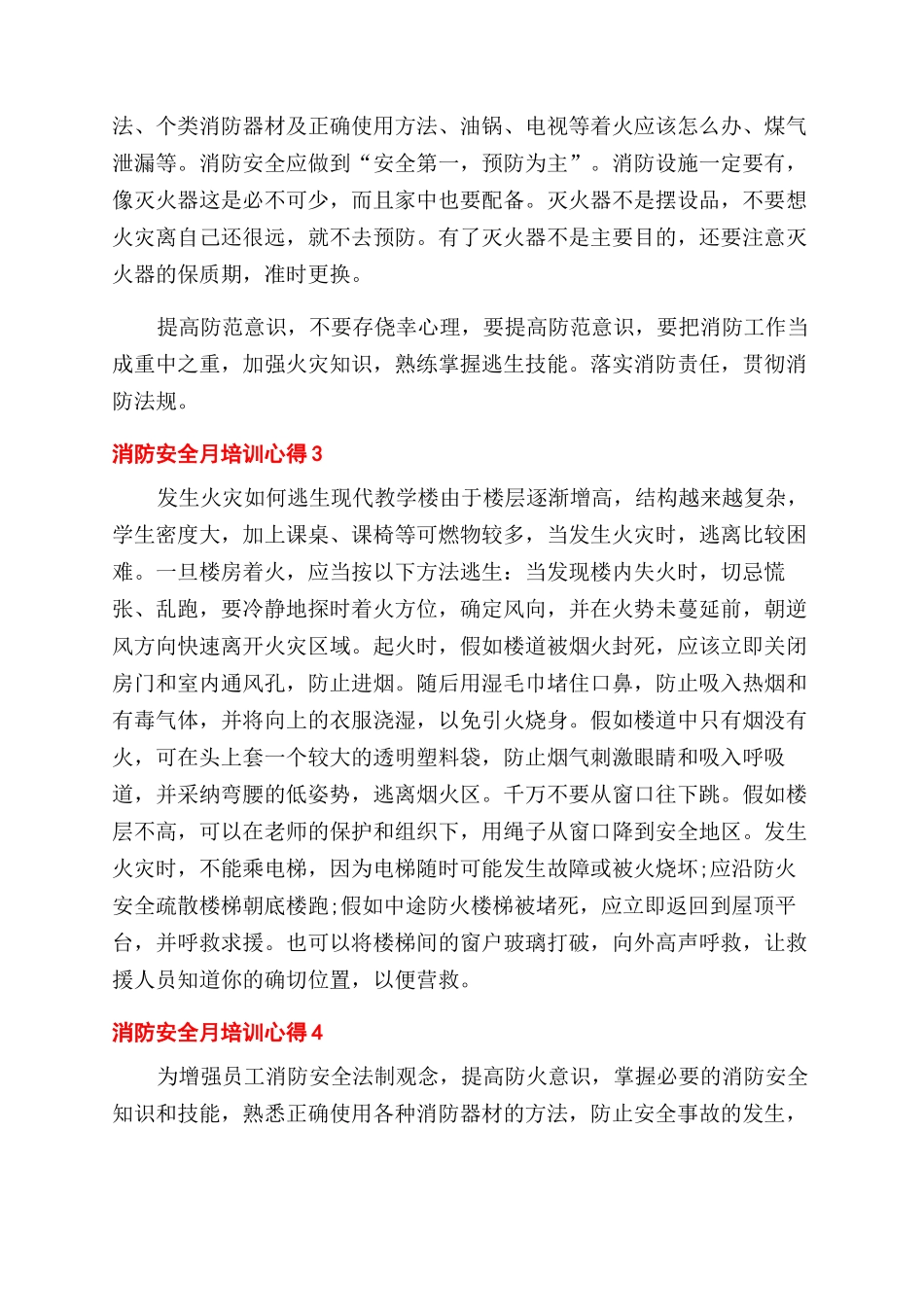 消防安全月培训心得五篇_第2页