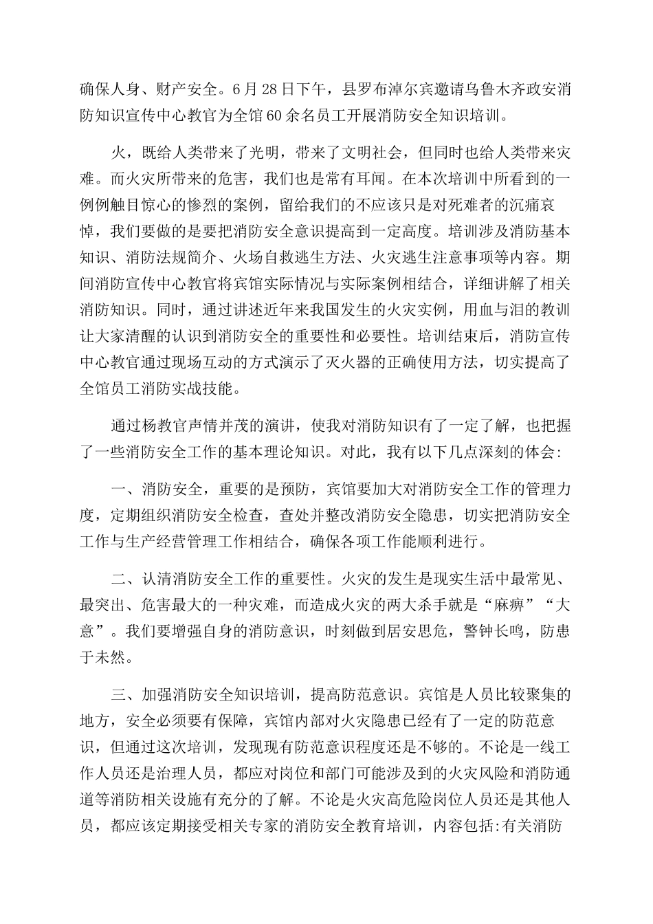消防安全月培训心得五篇_第3页