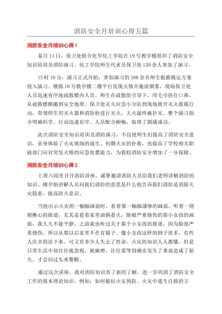消防安全月培训心得五篇