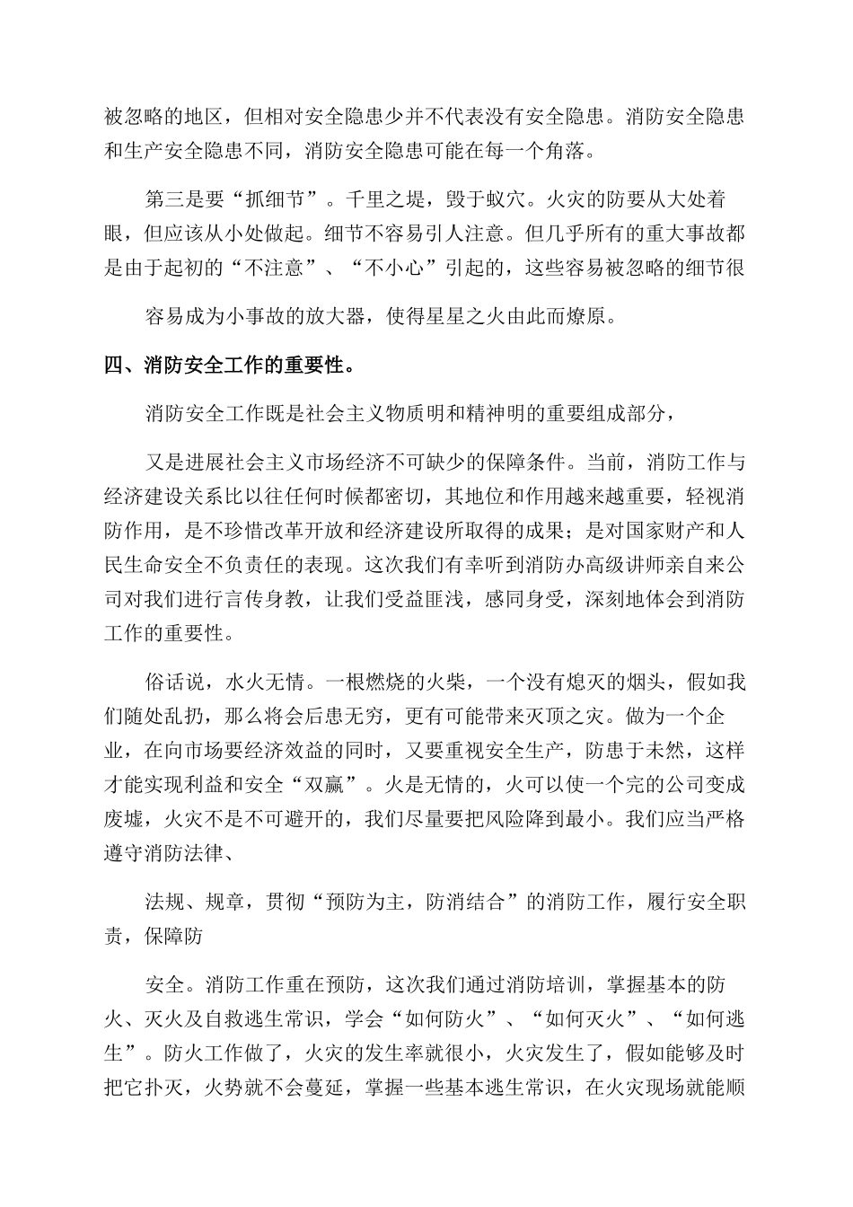 消防安全心得体会范文(精选多篇)_第2页