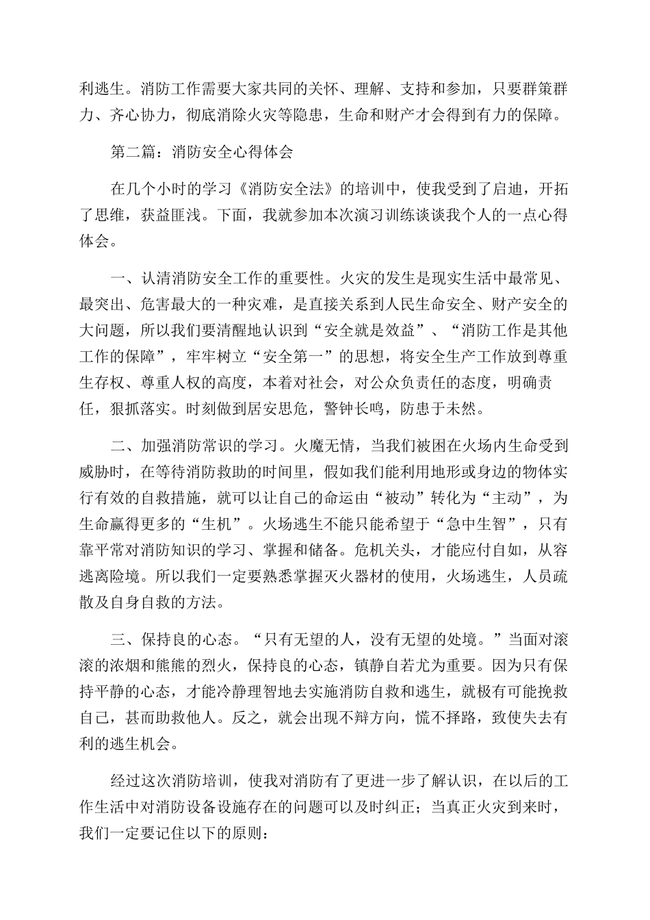 消防安全心得体会范文(精选多篇)_第3页