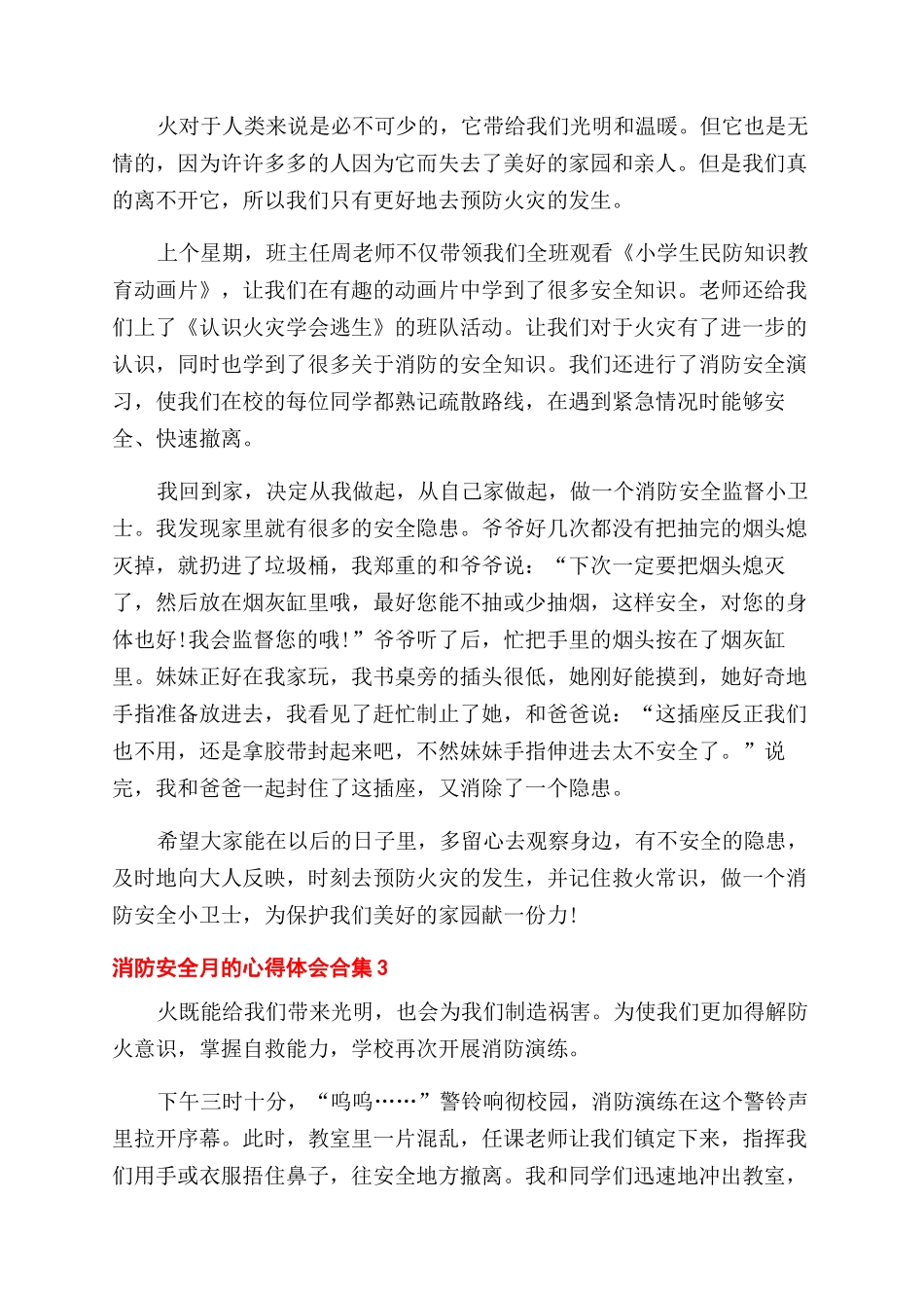 消防安全月的心得体会范文合集五篇_第2页