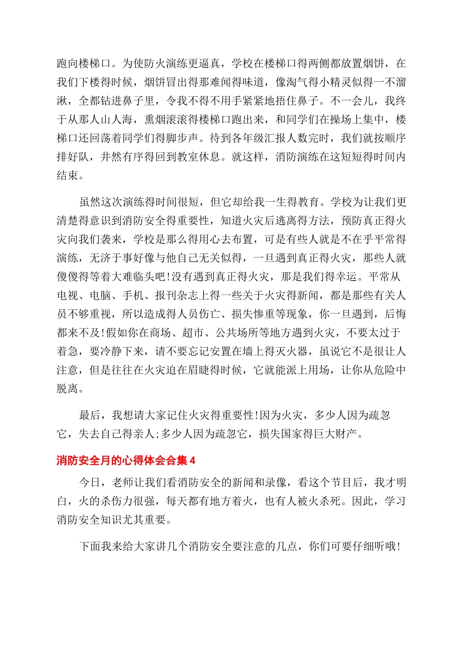 消防安全月的心得体会范文合集五篇_第3页
