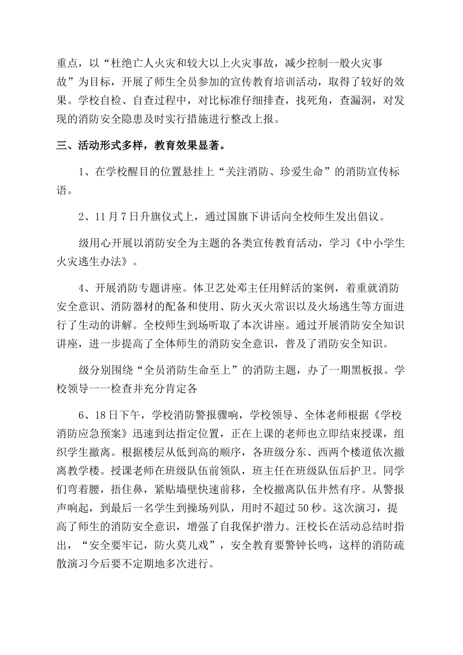 消防安全月度工作总结_第2页