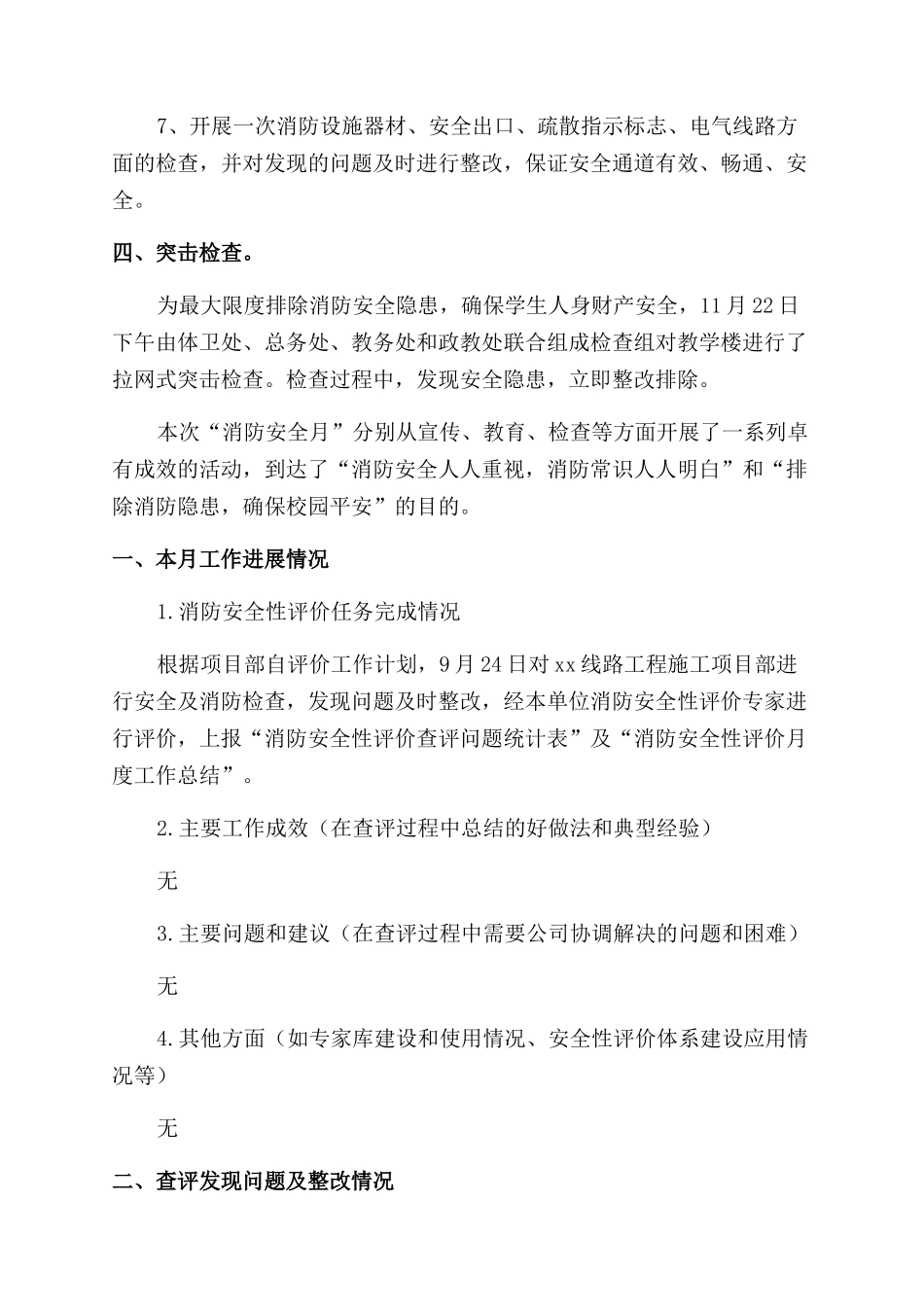 消防安全月度工作总结_第3页