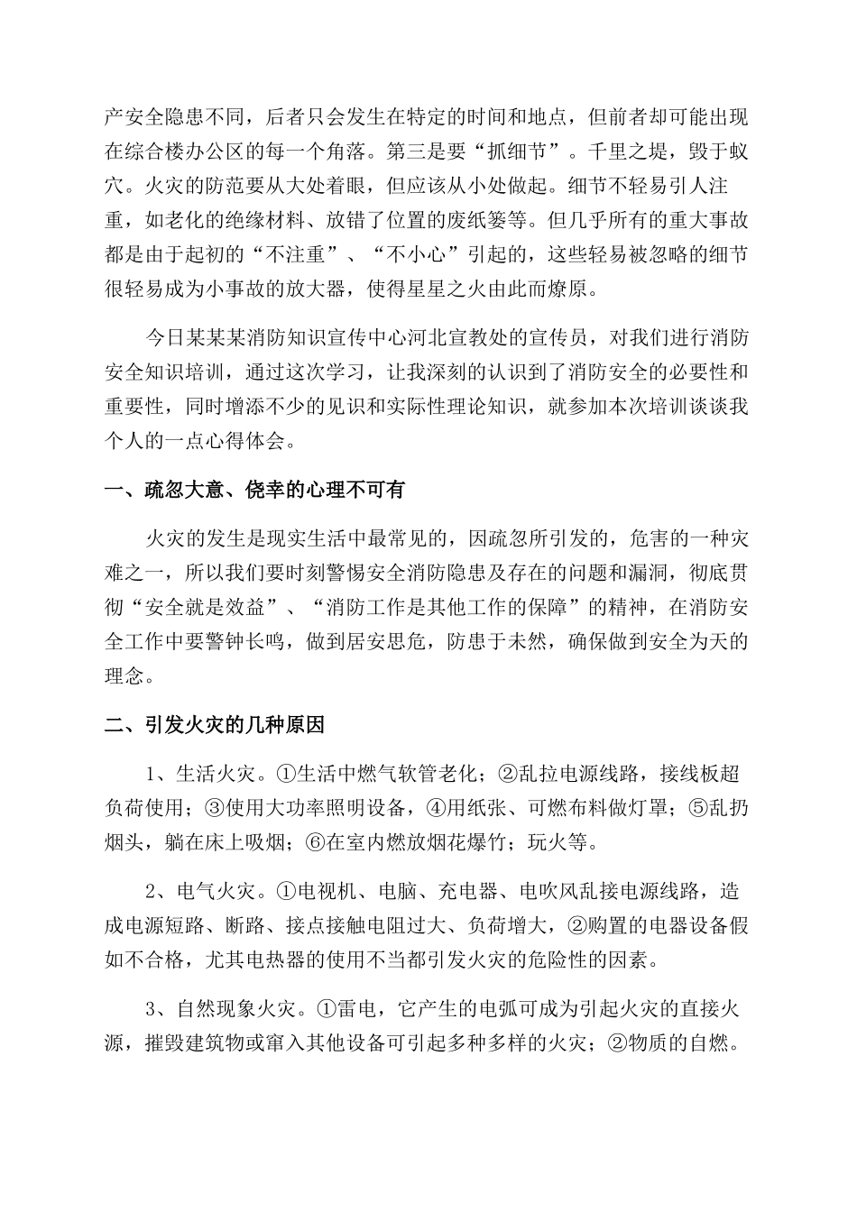 消防安全心得体会范文_第2页