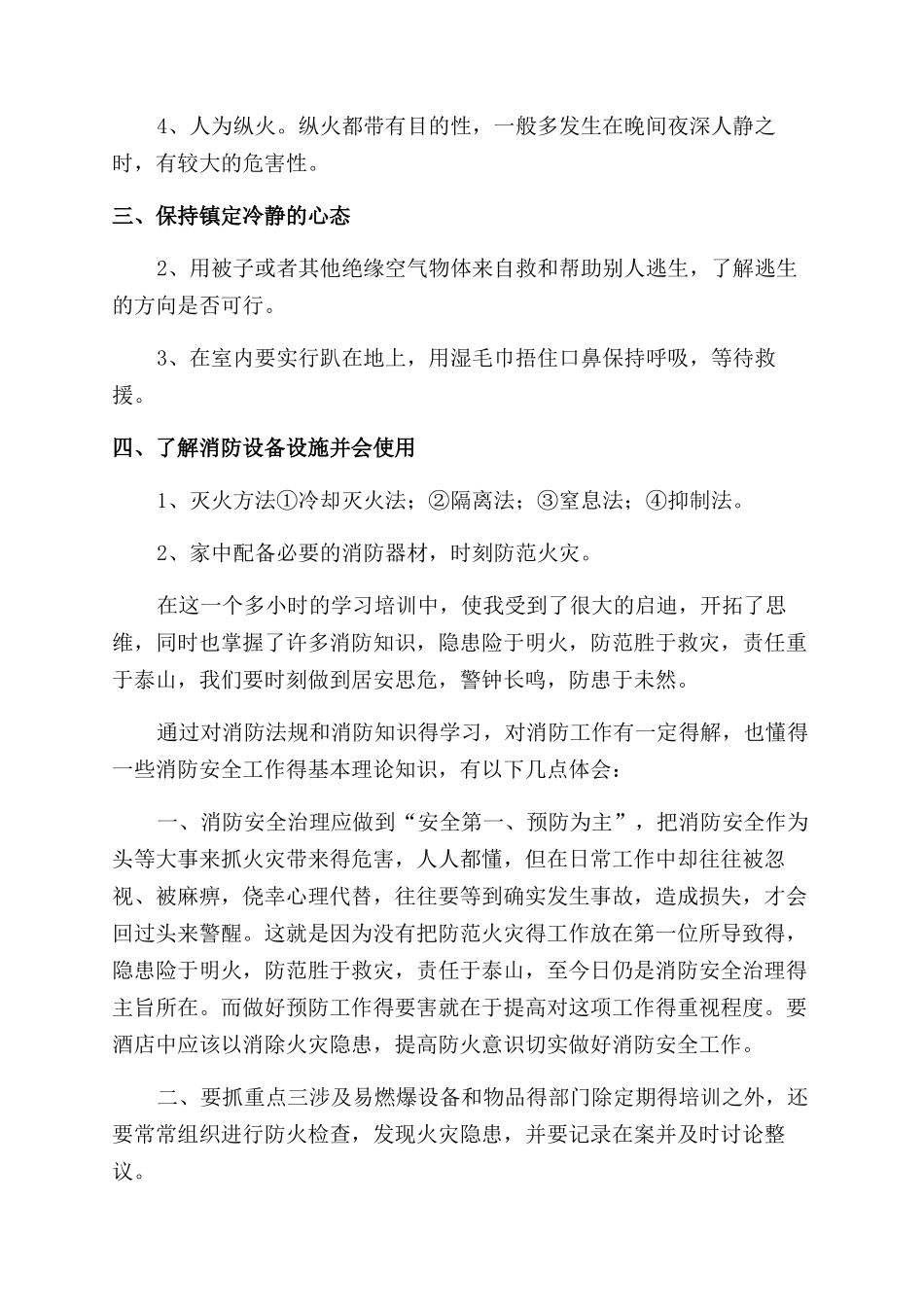 消防安全心得体会范文_第3页