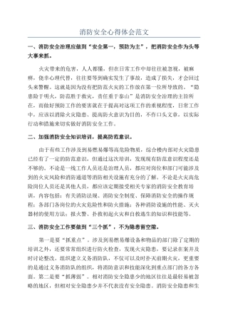 消防安全心得体会范文