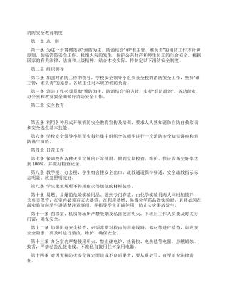 消防安全教育制度