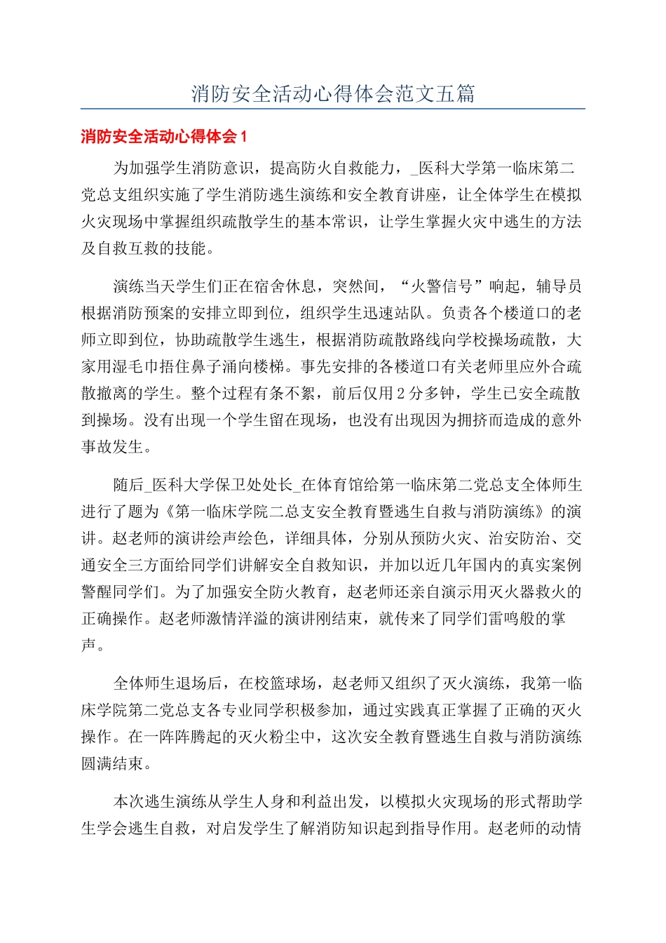 消防安全活动心得体会范文五篇_第1页