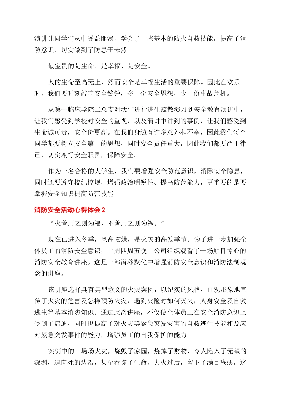 消防安全活动心得体会范文五篇_第2页