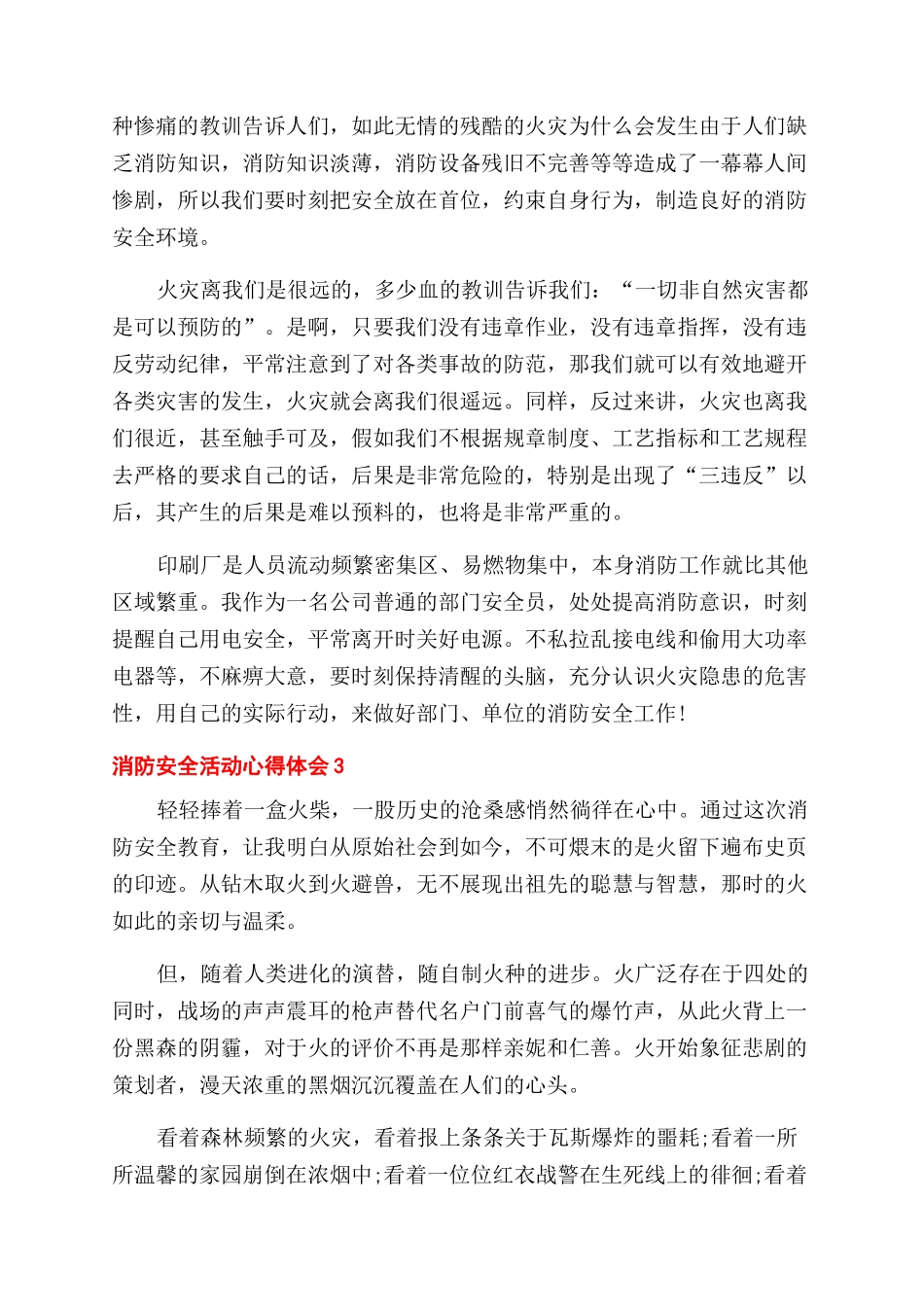 消防安全活动心得体会范文五篇_第3页