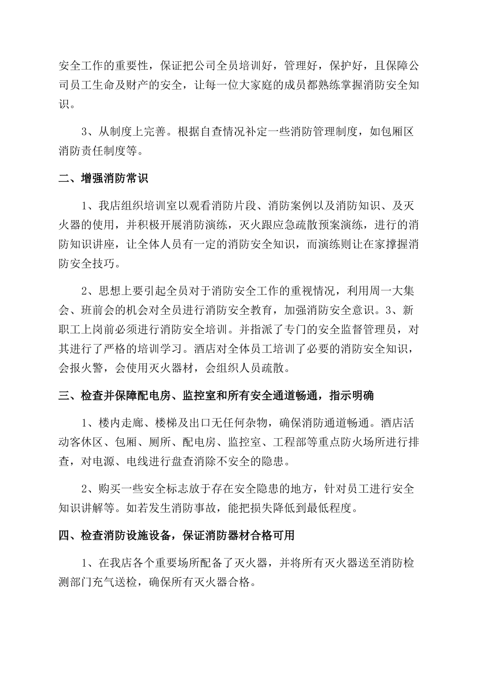 消防安全未落实整改报告_第3页