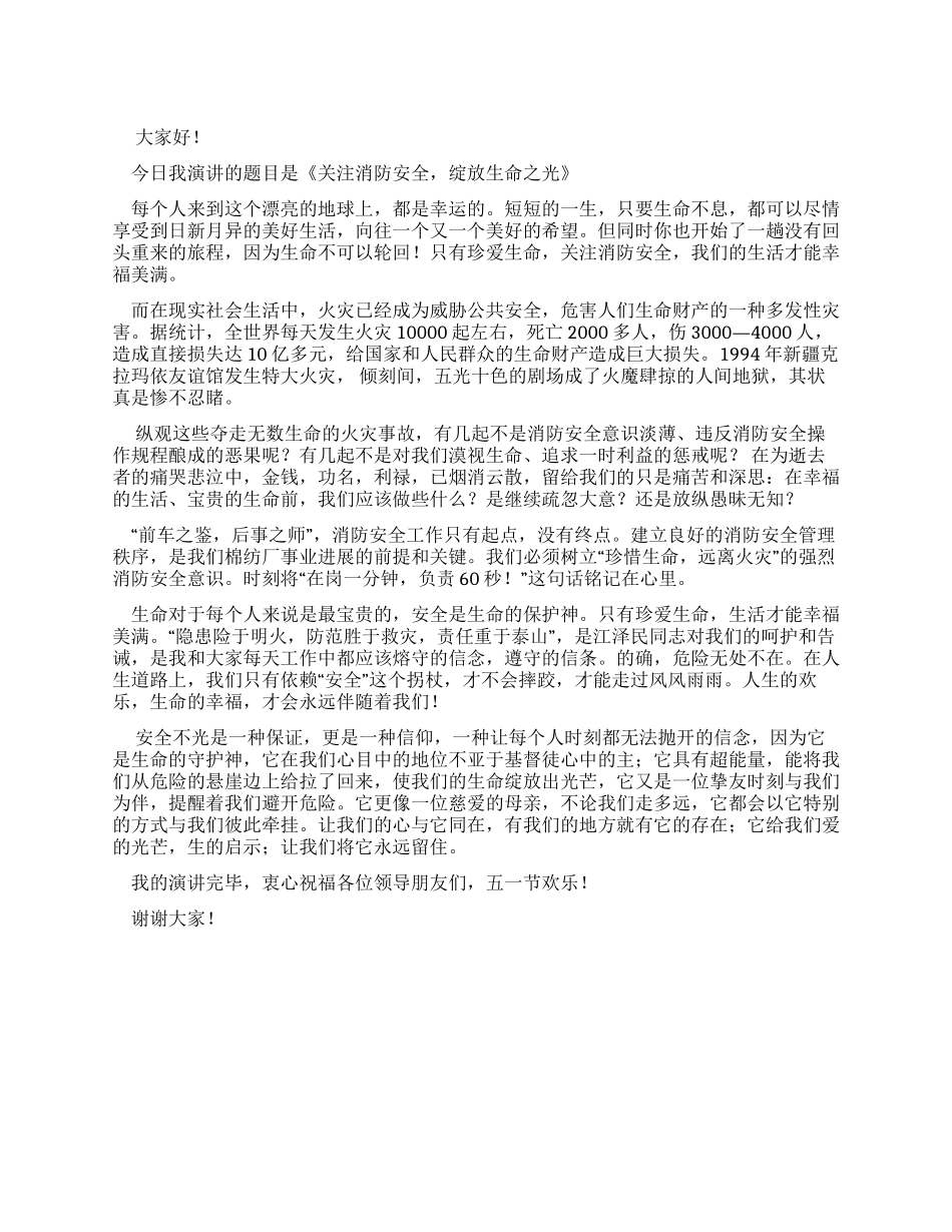 消防安全演讲文档_第1页