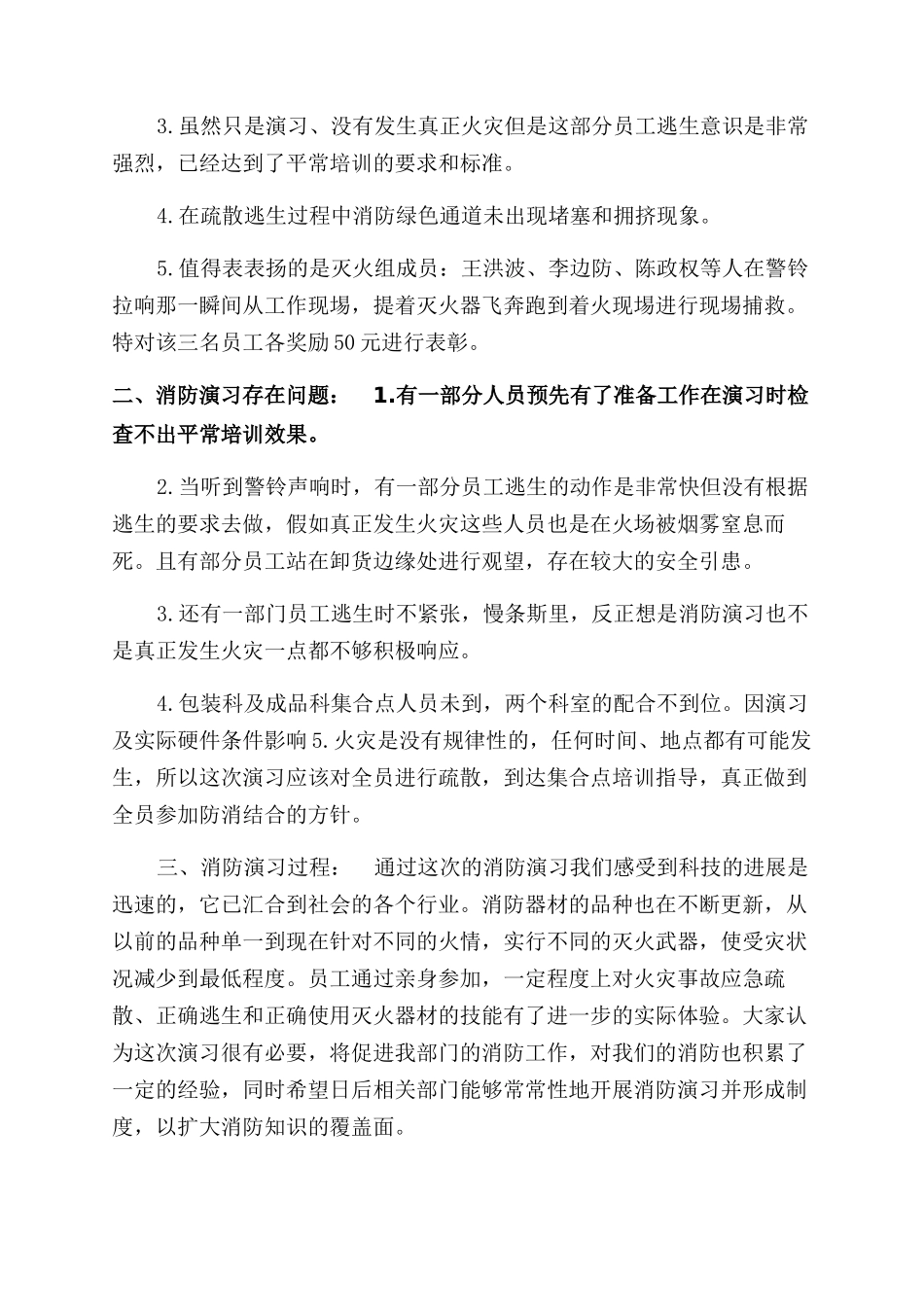 消防安全演练总结范文合集汇编_第3页
