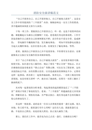 消防安全演讲稿范文