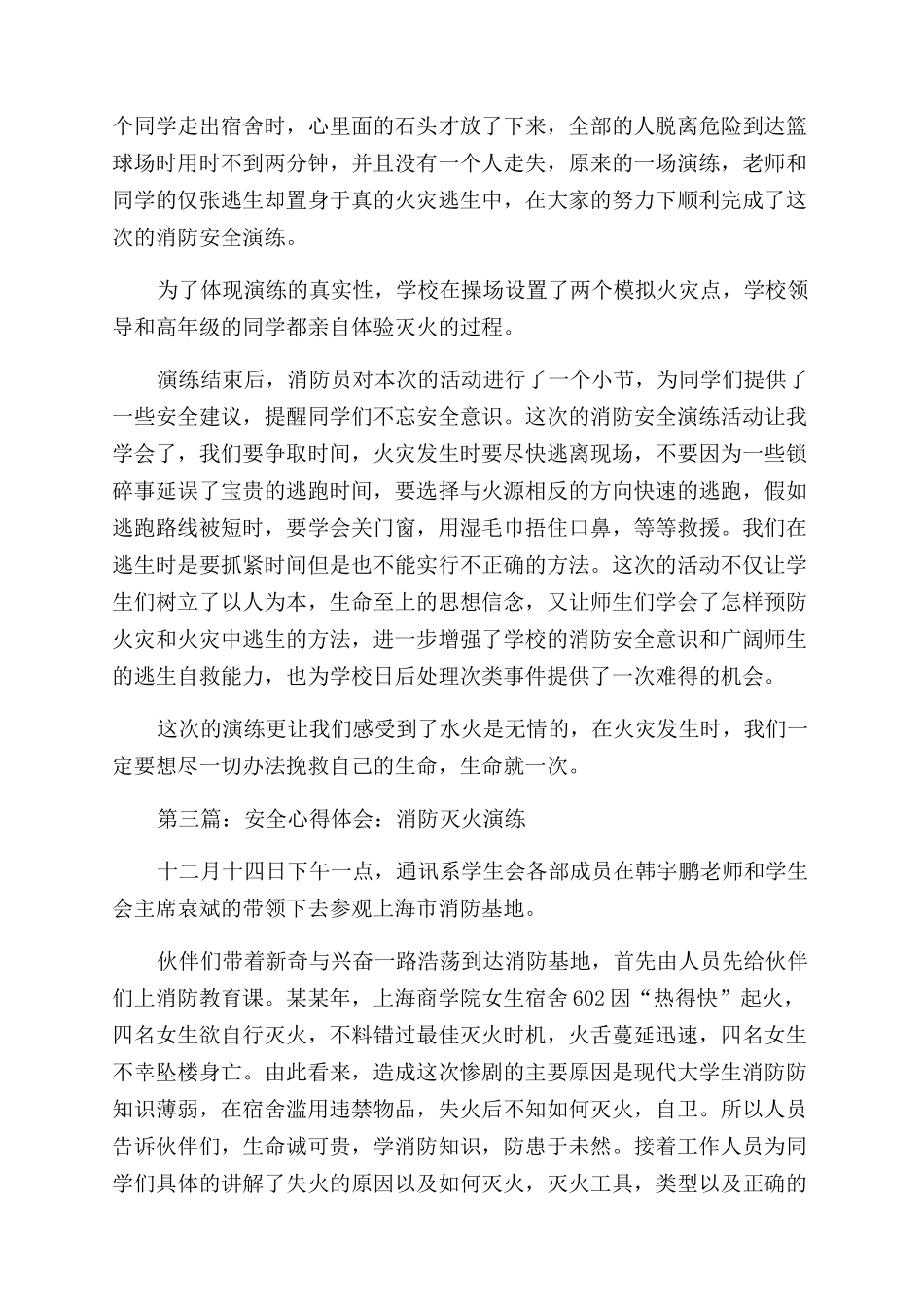 消防安全演练心得体会范文_第2页
