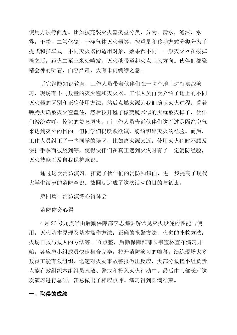 消防安全演练心得体会范文_第3页
