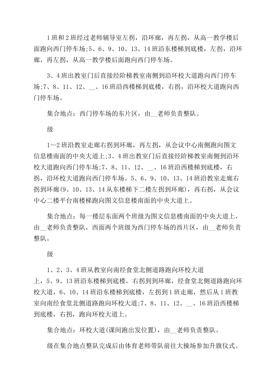 消防安全活动策划该怎么写_第2页