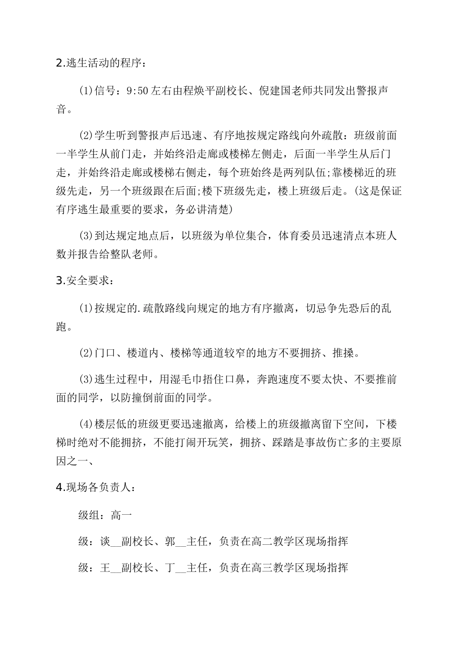 消防安全活动策划该怎么写_第3页