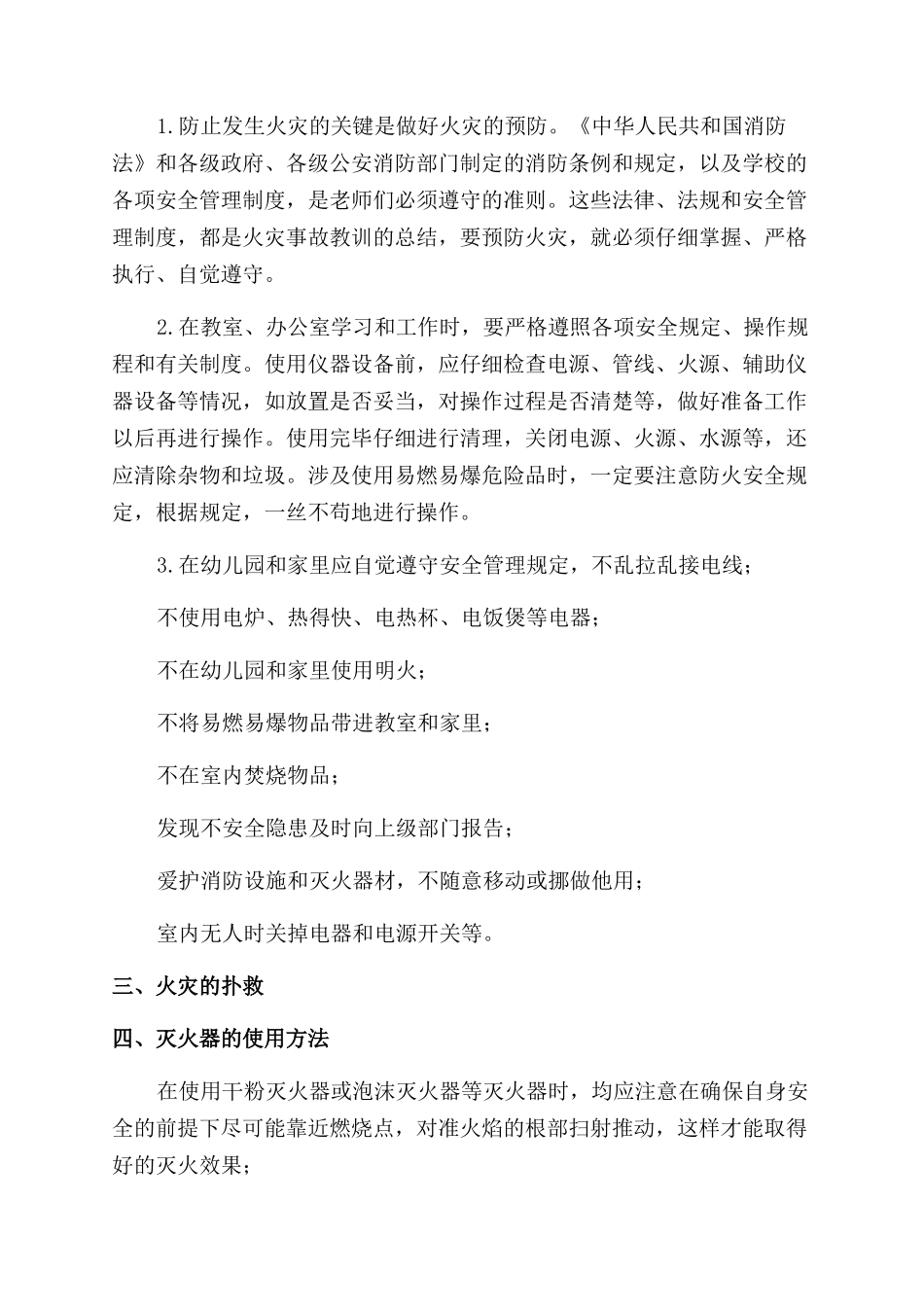 消防安全演讲稿_第2页