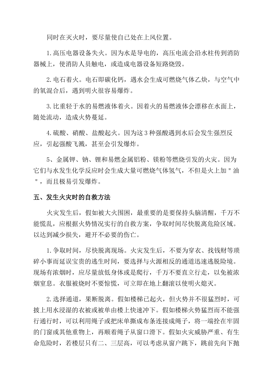 消防安全演讲稿_第3页