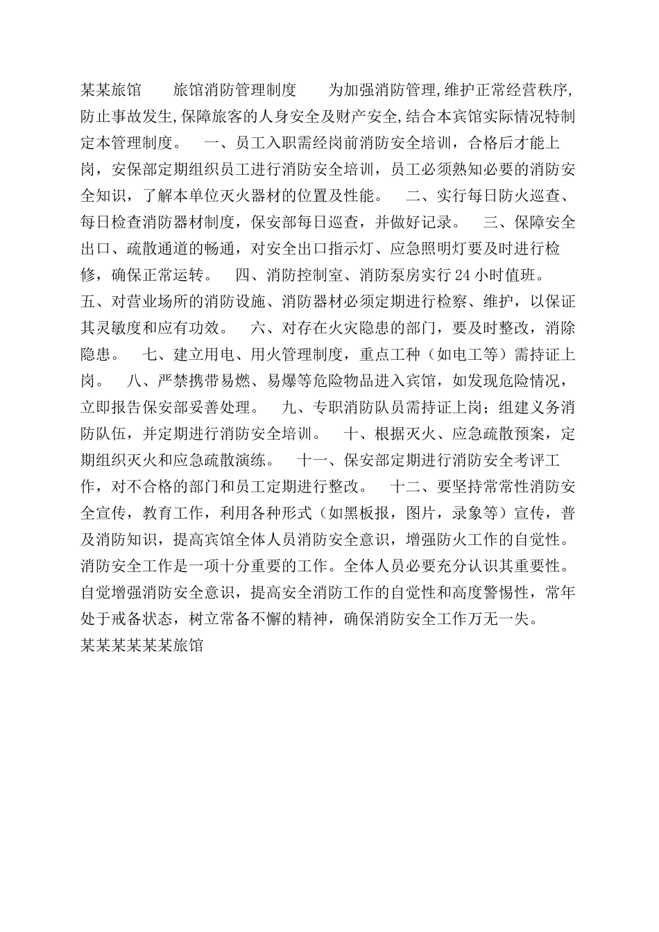 消防安全灭火疏散应急预案_第2页