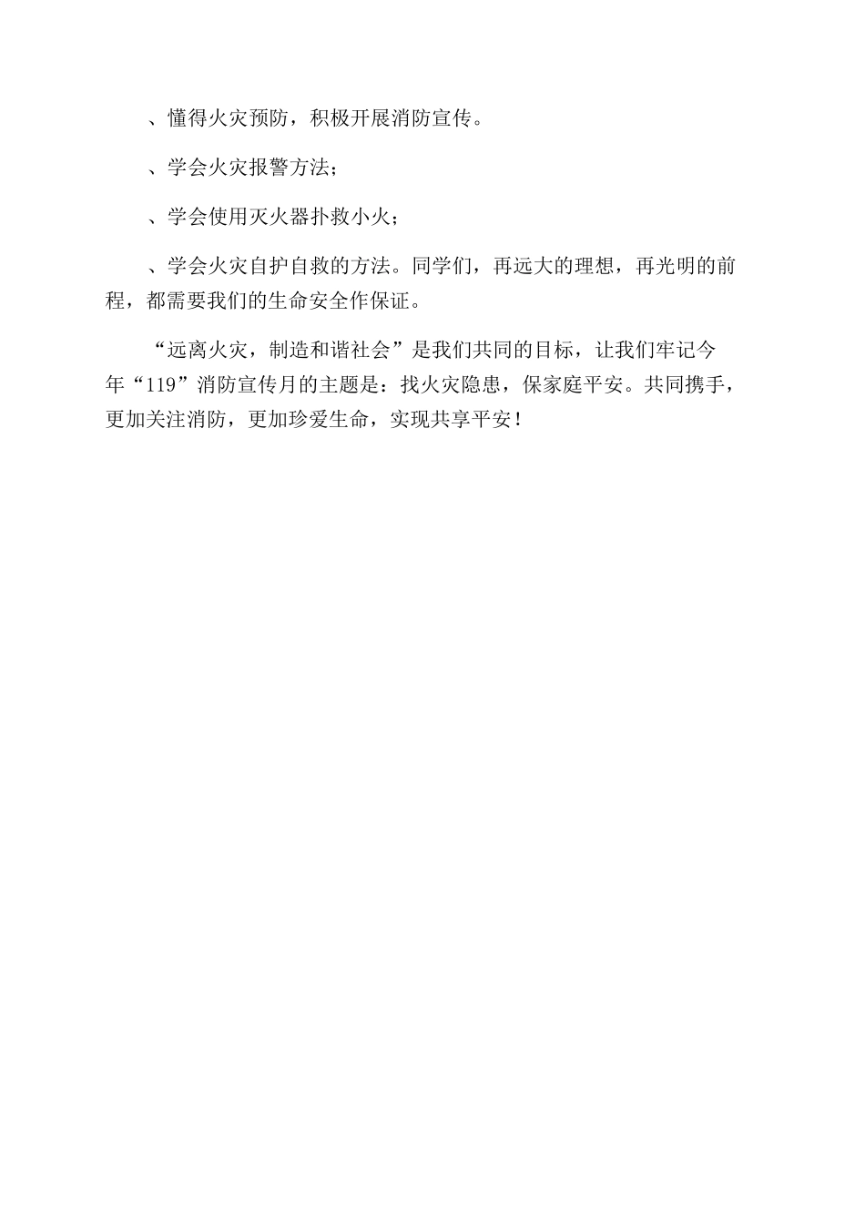 消防安全演讲稿范文-安全演讲稿范文_第2页