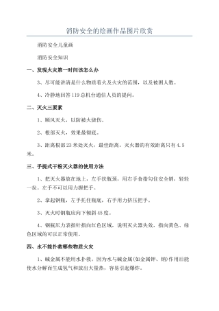 消防安全的绘画作品图片欣赏